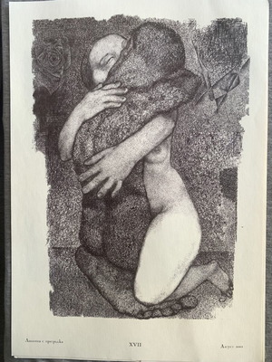 Love Drawings by Petrinel Gochev used, high-quality print