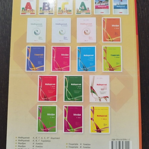 Algebra A' Lykeiou school textbook by Anastasios Barlas