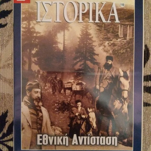 Ιστορικά τεύχος Νο110 καινούργιο, Εθνική Αντίσταση