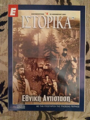 Historika брой №110 нов, Национална съпротива