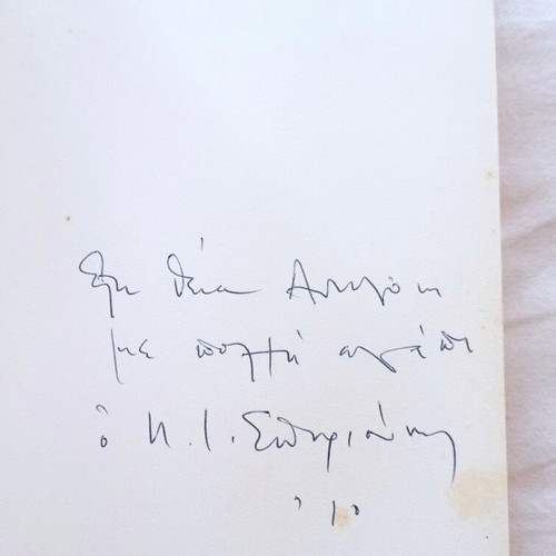 If Everything Were Different by Alkyoni Papadaki, used, signed edition