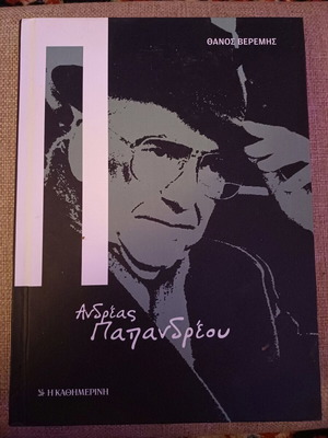 Book Andreas Papandreou like new from Kathimerini