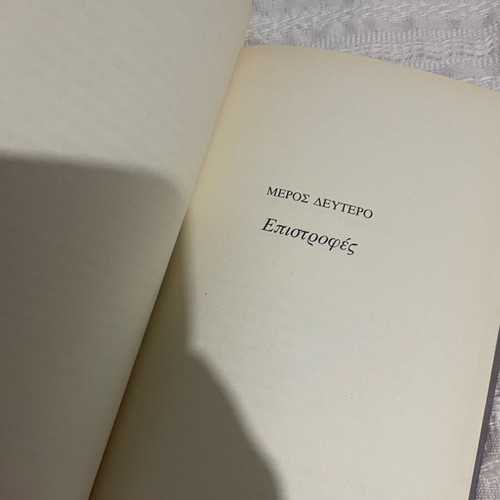 The Phantom of the Unspent Love used