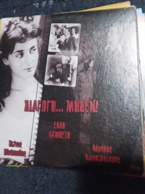 Διαγωγή... Μηδέν DVD σαν καινούργιο, δράμα
