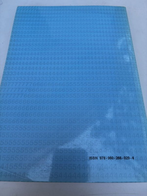 V. V. Markellos Arithmitikes Methodoi 5th Edition 2001 book