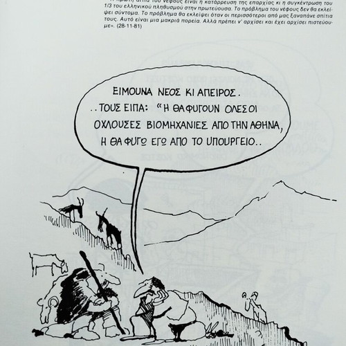 Album O Tritos Dromos by Giannis Ioannou new