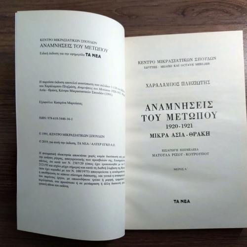 Anamniseis tou Metopou 1920-1921 book by Charalampos Pliziotis, part A