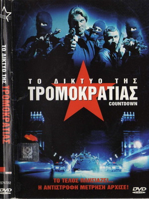Countdown The Network of Terrorism DVD used, subtitles