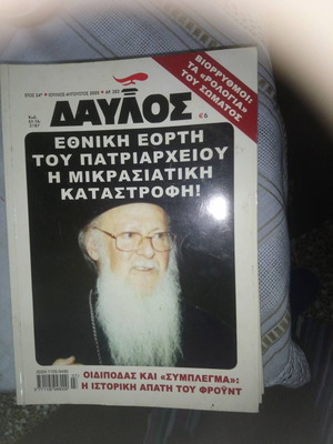 Περιοδικό Δαυλός 282 Ιούλιος-Αύγουστος 2005