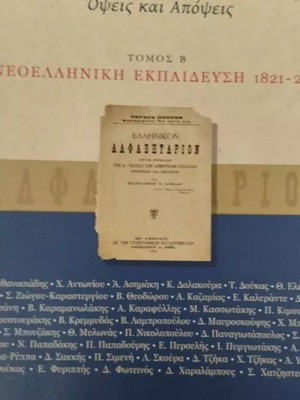 Панорама на историята на образованието том Б Сифис Бузакис нова