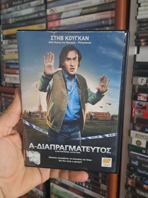 Α-Διαπραγματευτος DVD μεταχειρισμένο, κωμωδία κοινωνική με υπότιτλους