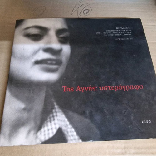 Tis Agnis Ysterografo used