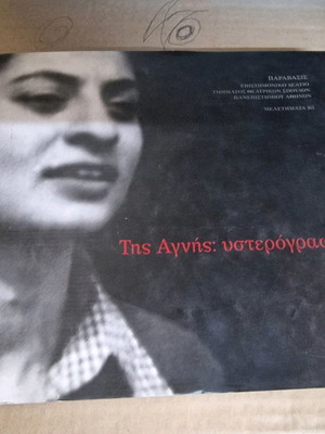 Tis Agnis Ysterografo used