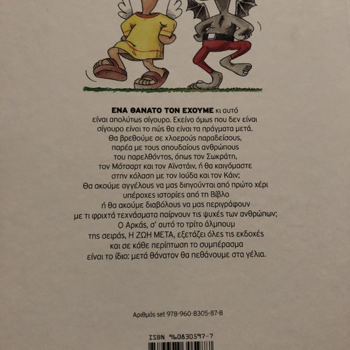 The Life After by Arkas - Ena Thanato Ton Echoume Like New