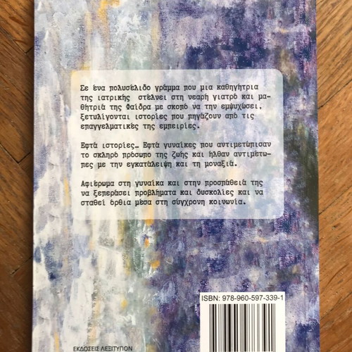 Book Women Alone... by Anna Filiotou novella like new