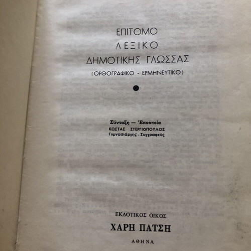 Charis Patsis Encyclopedia Dictionary used, Demotiki Greek