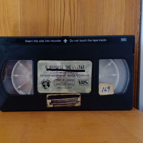O Thyroros tis Nystas VHS used, comedy romantic film