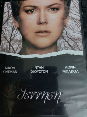 Γέννηση DVD μεταχειρισμένο, θρίλερ με υπότιτλους