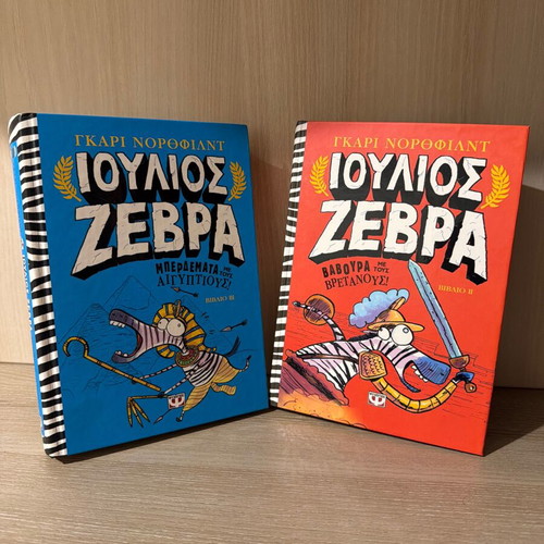 Ioulios Zebra children books by Gary Northfield