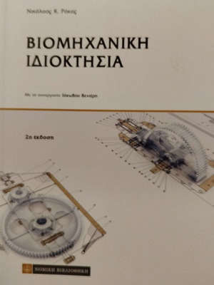 Industrial Property new academic book
