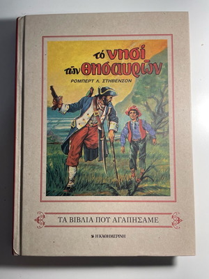 Treasure Island new children's book in Greek