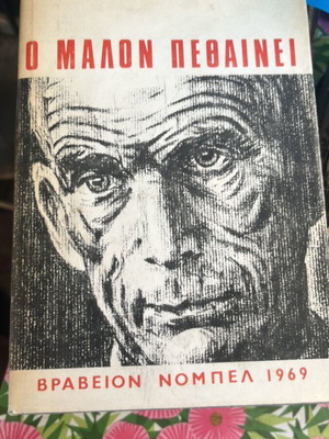 Samuel Beckett The Malone Dies book