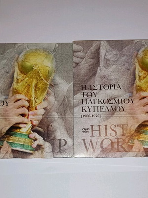 Η ιστορία του Παγκοσμίου Κυπέλλου DVD μεταχειρισμένο, σετ 2 τεμαχίων