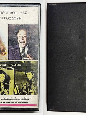 Vintage audio cassette Oi Ithopoioi Mas Tragoudoun new Sonora