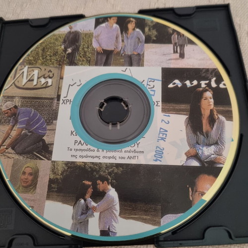 Various Greek CDs like new, pack
