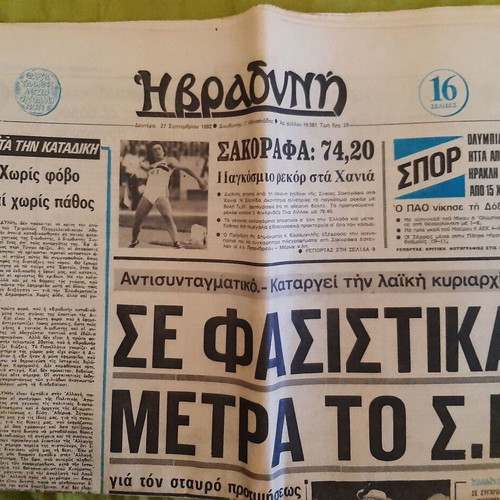 Used newspapers Athlitiki Icho, Vradyni & Eleftherotypia 1982