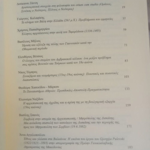 KH' Panhellenic Historical Conference like new
