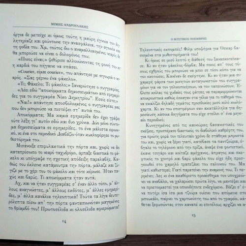 O Mystikos Noemvris novel by Mimis Androulakis