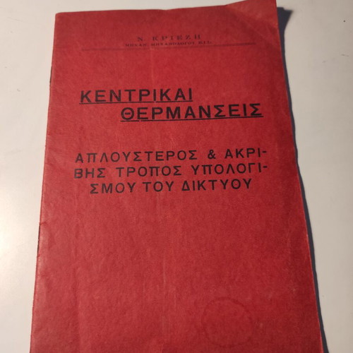 Central Heating used book, simpler and accurate network calculation method