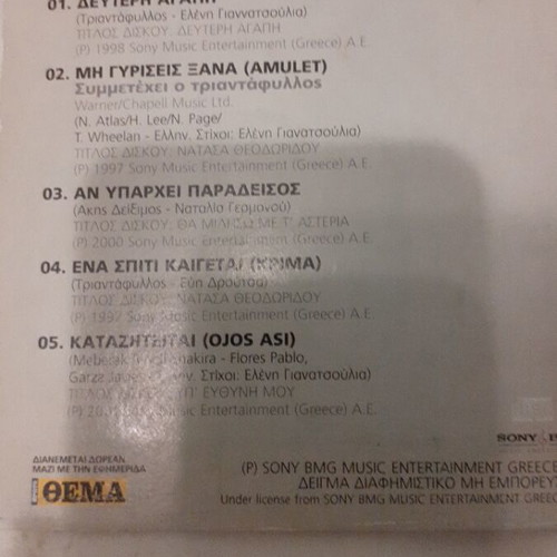 Natasa Theodoridou CD like new