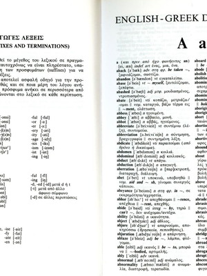 D. N. Stavropoulos (OUP: 1990) Oxford Learner's Pocket Dictionary - English Greek / Greek English