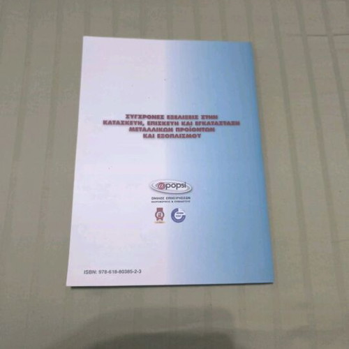 Modern Developments in the Construction, Repair and Installation of Metal Products and Equipment book new