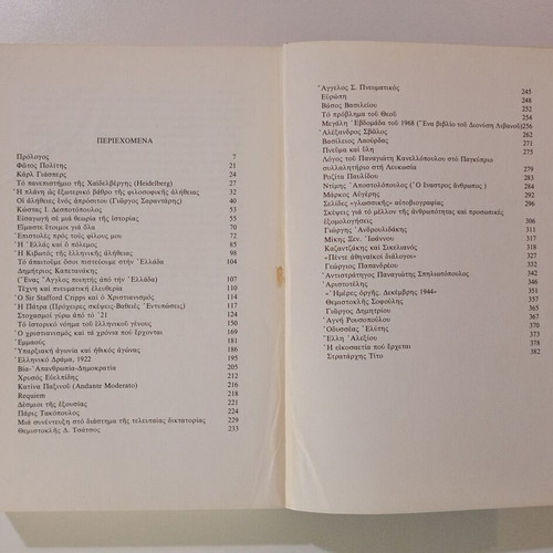Book Dokimia kai alla keimena Saranta pente eton used