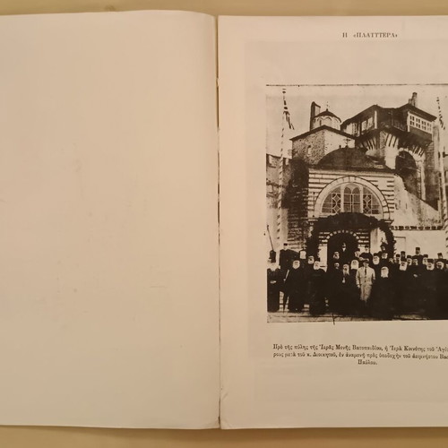The Platitera of the Heavens book used, Athos pilgrimage guide
