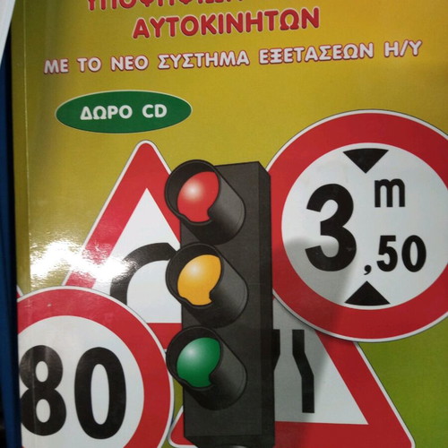 Theoretical driving education books used, set of 3 for car license