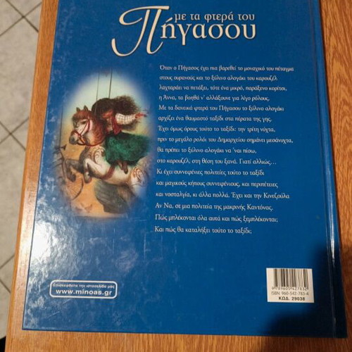 With Pegasus Wings children's novel like new