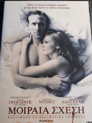 Μοιραία σχέση DVD καινούργιο, περιπέτεια με υπότιτλους