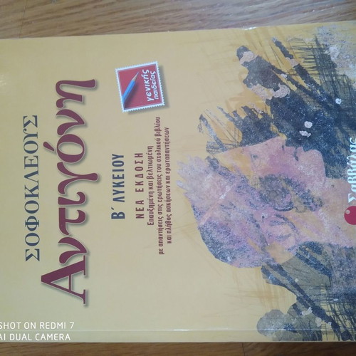 Antigone Sophocles Study Guide for 2nd Grade Lyceum new