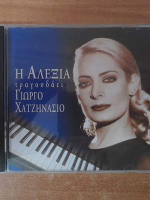 Alexia 'I Alexia Tragoudaei Giorgo Chatzinasio' CD, entechno