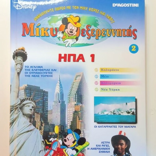 Mickey Explorer Volume 2 like new