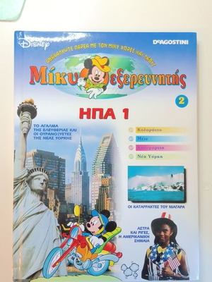 Mickey Explorer Volume 2 like new