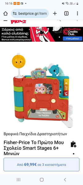 Παιχνίδι δεξιοτήτων fisher price με ήχους