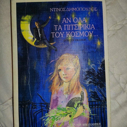 If All the Children of the World used book