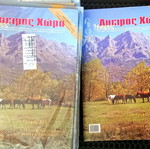 Άπειρος Χώρα μεταχειρισμένα περιοδικά, συλλογή 16 τεύχη με αφιέρωμα