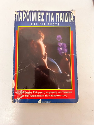Proverbs for Children used, worn cover