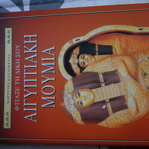 Egyptian mummy used craft kit Modern Times